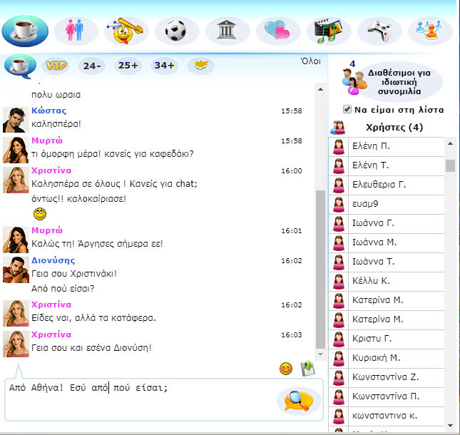 Chat δωμάτια για γνωριμίες, κουβέντα και διασκέδαση στο dod.gr